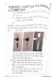 미생물 동정 3 - SIM test, Catalase test, 내염성 test - 예비레포트