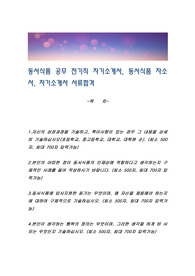 동서식품 공무 전기직 자기소개서, 동서식품 자소서, 자기소개서 서류합격