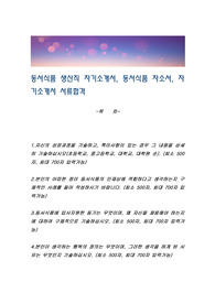 동서식품 생산직 자기소개서, 동서식품 자소서, 자기소개서 서류합격