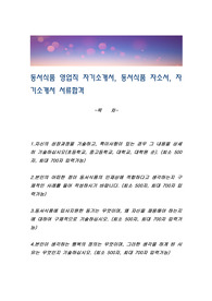 동서식품 영업직 자기소개서, 동서식품 자소서, 자기소개서 서류합격