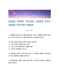 신영증권 자산관리 자기소개서, 신영증권 자소서, 신영증권 자기소개서 서류합격