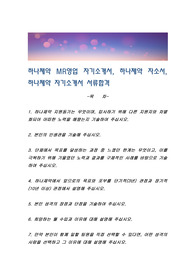 하나제약 MR영업 자기소개서, 하나제약 자소서, 하나제약 자기소개서 서류합격