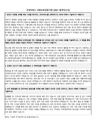 굿네이버스 아동보호전문기관 [2021 합격자소서]