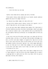 부의 인문학 독후감