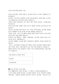중국의 삼국시대
