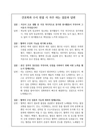 간호학과 수시 면접 시 자주 하는 질문과 답변