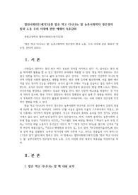 열린사회와21세기3공통 밥은 먹고 다니냐는 말 농촌사회학자 정은정의 밥과 노동, 우리 시대에 관한 에세이 독후감00