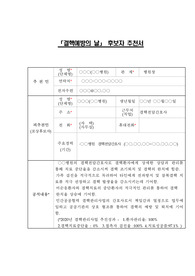 공적조서/공적 요약서/ 예시문 &quot; 결핵예방의날 유공자 포상 추천서 예시문 [장관표창]&quot;