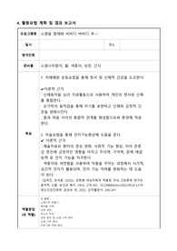 정신간호학 활동요법 소원나무 만들기