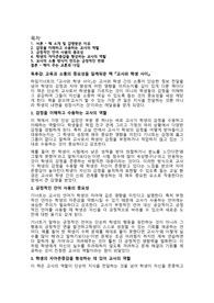 서울대학교 권장도서 &quot;교사와 학생사이 &quot; 저자 하임 G.기너트 입니다. 저만의 글쓰기 노하우와 핵심만 요약해 가독성있는 독후감입니다.