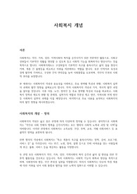 사회복지 개념