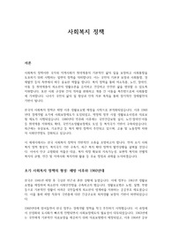 사회복지 정책