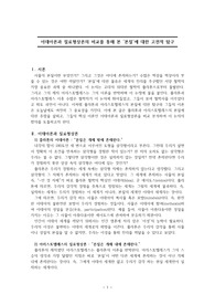 [A+ 레포트] 이데아론 질료형상론 비교 분석 [플라톤 아리스토텔레스]