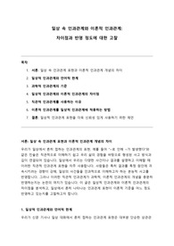 [A+] 일상 속 인과관계와 이론적 인과관계 - 차이점과 반영 정도에 대한 고찰