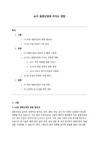 [A+] AI가 음향산업에 미치는 영향 (음향과 사운드엔지니어링)