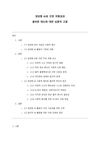 [A+] 생성형 AI로 인한 위험성과 올바른 태도에 대한 고찰