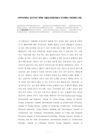 이화여대공간디자인대학원면접시험, 이화여대공간디자인대학원연구계획서, 이화여대공간디자인대학원논술문제, 이화여대공간디자인대학원자기소개서, 이화여대공간디자인대학원기출문제, 이화여대공간디자인대학원입학시험문제, 공간디자인대학원지원동기작성요령, 이화여대공간디자인대학원입시문제, 이화여대공간디자인대학원추천서, 이화여대공간디자인대학원영어면접문제