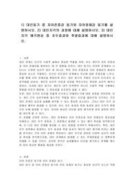 1) 대인동기 중 자아존중감 동기와 자아정체감 동기를 설명하시오. 2) 대인지각의 과정에 대해 설명하시오. 3) 대인지각 왜곡현상 중 초두효과와 후광효과에 대해 설명하시오.