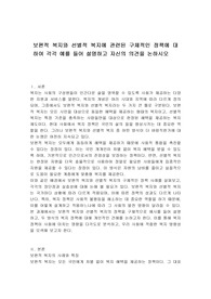 보편적 복지와 선별적 복지에 관련된 구체적인 정책에 대하여 각각 예를 들어 설명하고 자신의 의견을 논하시오