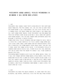 복지다원론의 내용을 설명하고, 우리나라 복지행정에서 이를 활용할 수 있는 방안에 대해 논의하라