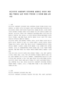 비고츠키의 사회문화적 인지이론을 설명하고 본인이 현장에서 적용하고 싶은 부분이 무엇이며 그 이유에 대해 논하시오
