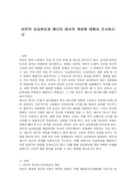 비만의 요요현상과 에너지 대사의 개념에 대해서 조사하시오