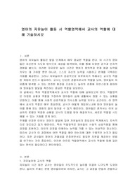 영아의 자유놀이 활동 시 역할영역에서 교사의 역할에 대해 기술하시오