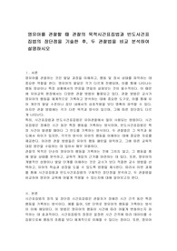 영유아를 관찰할 때 관찰의 목적시간표집법과 빈도사건표집법의 장단점을 기술한 후, 두 관찰법을 비교 분석하여 설명하시오