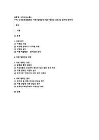 대국민건강캠페인 미병 캠페인의 형성 배경과 과정 및 평가에 관하여