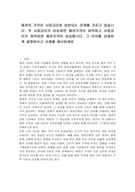 채권의 가격은 시장금리와 상반되는 관계를 가지고 있습니다. 즉 시장금리가 상승하면 채권가격이 하락하고 시장금리가 하락하면 채권가격이 상승합니다. 그 이유를 상세하게 설명하시고 사례를 제시하세요