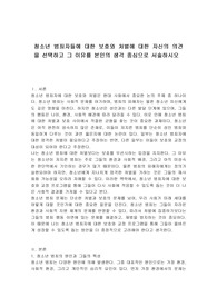 청소년 범죄자들에 대한 보호와 처벌에 대한 자신의 의견을 선택하고 그 이유를 본인의 생각 중심으로 서술하시오