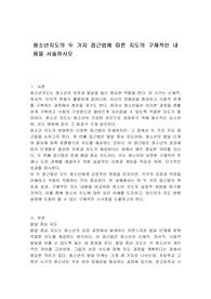청소년지도의 두 가지 접근법에 따른 지도의 구체적인 내용을 서술하시오
