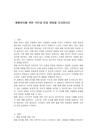 체형관리를 위한 식단과 운동 방법을 조사하시오