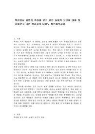 특허법상 발명이 특허를 받기 위한 실체적 요건에 대해 정리해보고 다른 학습자의 내용도 확인해보세요