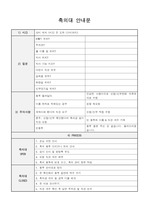 축의대/축의금 안내문