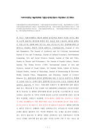 이화여대예술학전공대학원학업계획서, 이화여대예술학전공대학원구두면접, 예술학대학원자기소개서, 이화여대예술학대학원연구계획서, 예술학대학원입학시험, 이화여자대학교예술학대학원지원동기, 이화여자대학교예술학대학원기출문제, 이화여대예술학대학원논술, 이화여대예술학대학원어학능력검증기출, 이화여대예술학대학원입시기출문제