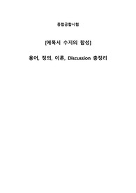 [에폭시 수지의 합성] 용어, 정의, 이론, Discussion 총정리