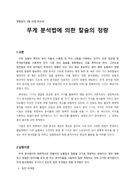 2주차 실험 결과 레포트 -