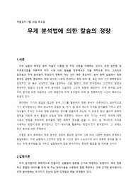 2주차 실험 예비 레포트 -
