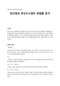 4주차 분석화학실험 예비레포트