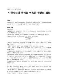 6주차 분석화학 실험 다양성자산