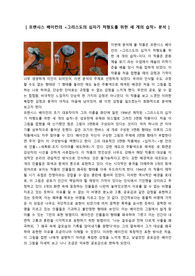 숙명여자대학교 예술과미학 A+ 중간과제_프랜시스 베이컨 그림 분석(그리스도의 십자가 처형도를 위한 세 개의 습작)