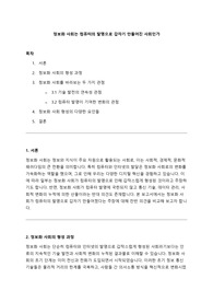 [A+] 정보화 사회는 컴퓨터의 발명으로 갑자기 만들어진 사회인가