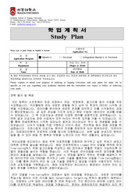 서강대학교 인공지능학과 대학원 학업계획서