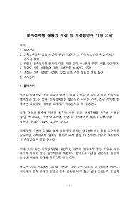 시사이슈 분석_친족성폭행 현황과 해결 및 개선방안에 대한 고찰
