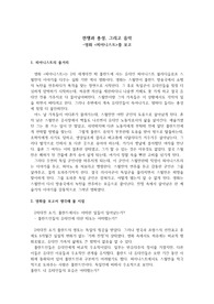 화면 위의 역사_ 영화 피아니스트 보고서