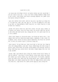 종교에 대한 내 생각