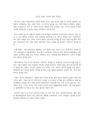 김난도 트렌드 코리아 2025 독후감