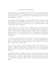 김난도 트렌드 코리아 2025 독후감