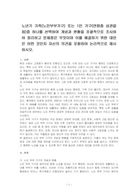 노년기 가족(노인부부가구) 또는 1인 가구(연령층 상관없음)중 하나를 선택하여 개념과 현황을 포괄적으로 조사하여 정리하고 문제점은 무엇이며 이를 해결하기 위한 대안은 어떤 것인지 자신의 의견을 포함하여 논리적으로 제시하시오.